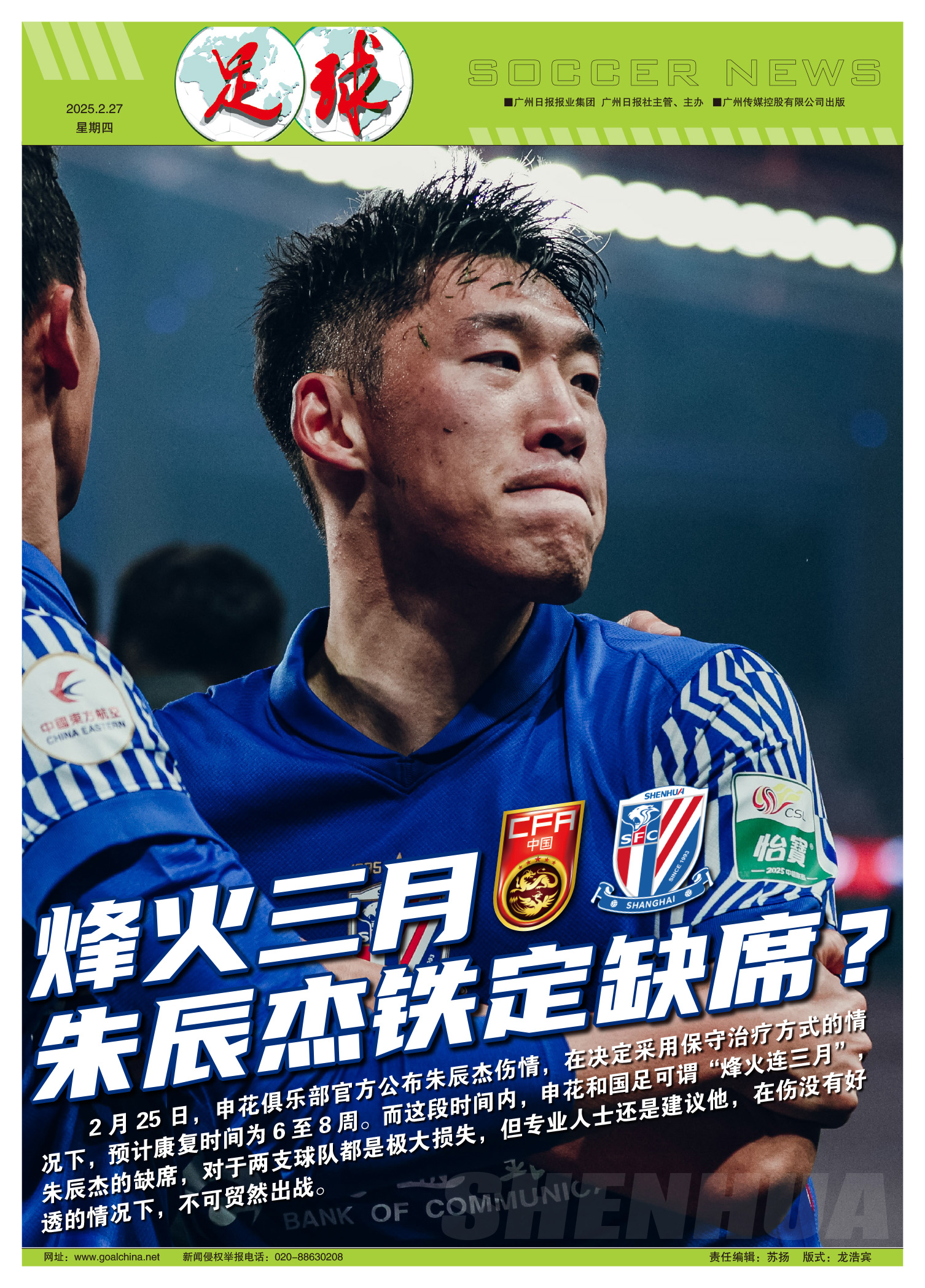 包含上海申花加时末段止住颓势，志在全明星赛名次提升，球迷炸锅，资深球员宣示担当的词条